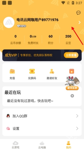 电讯云网咖