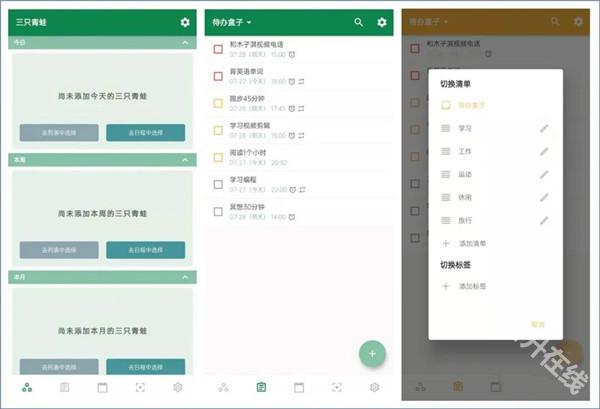 青蛙Todo