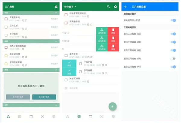 青蛙Todo