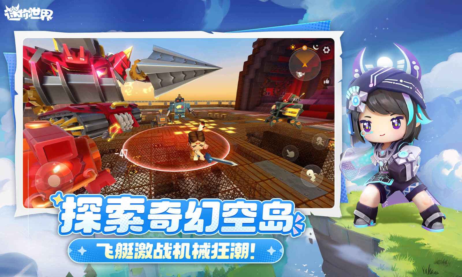 迷你世界单机版