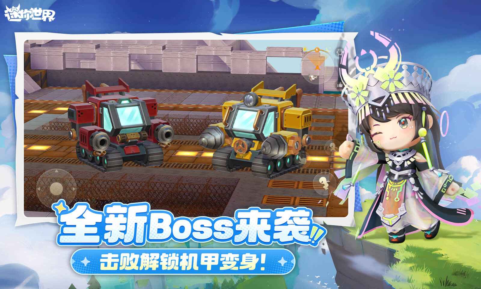 迷你世界单机版
