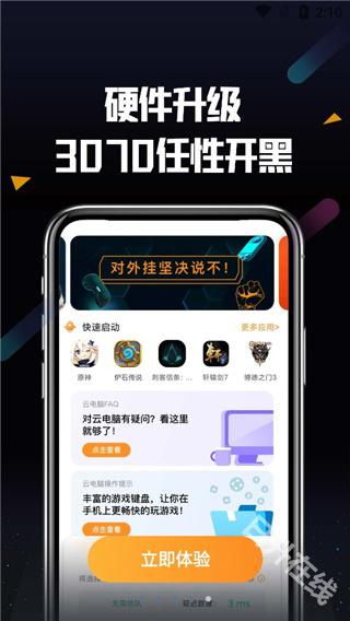 顺网云电脑