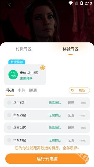 顺网云电脑