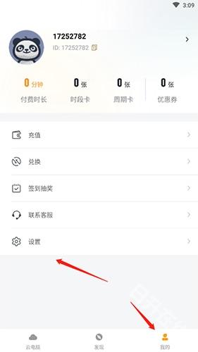 顺网云电脑