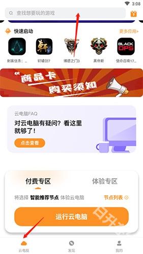 顺网云电脑