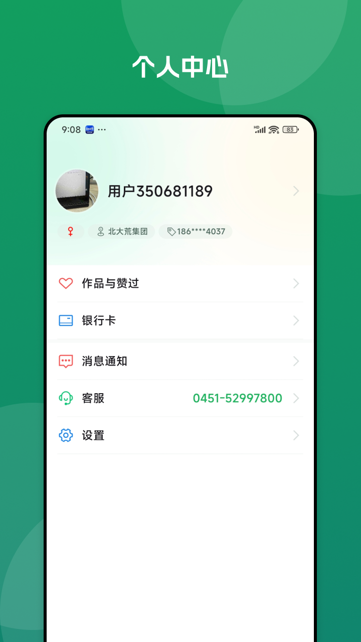 北大荒农服