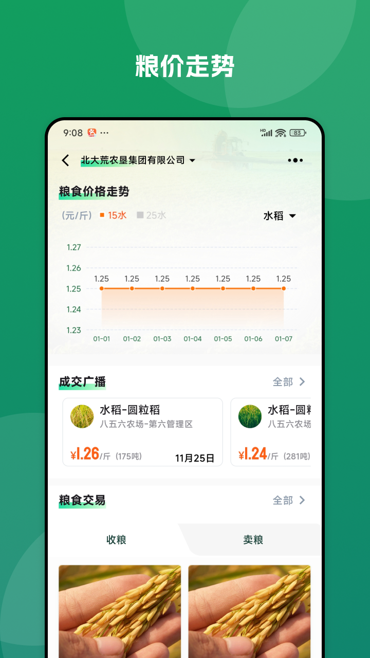 北大荒农服