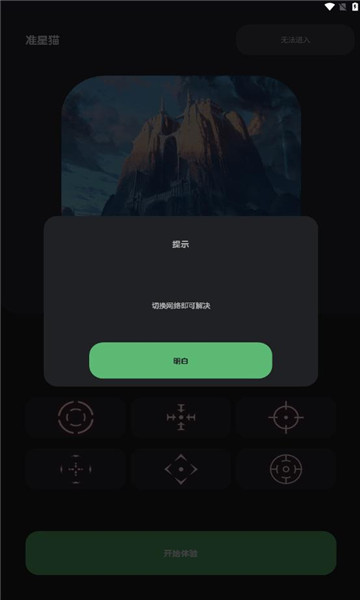 准星猫