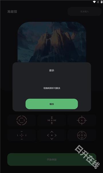 准星猫