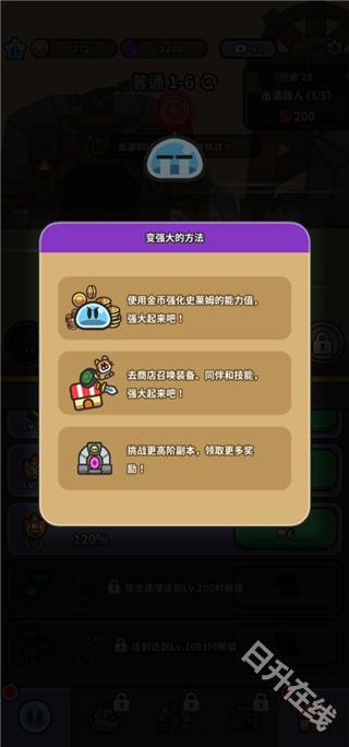 史莱姆大冒险