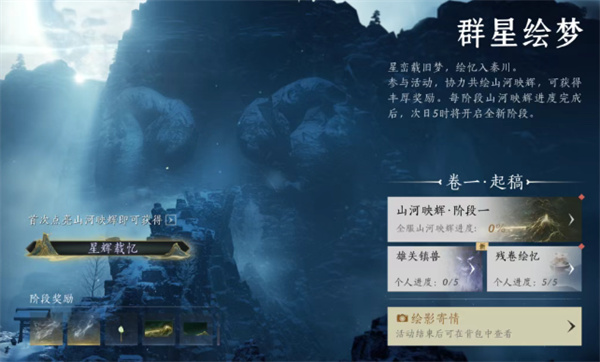 燕云十六声群星绘梦活动玩法全指南