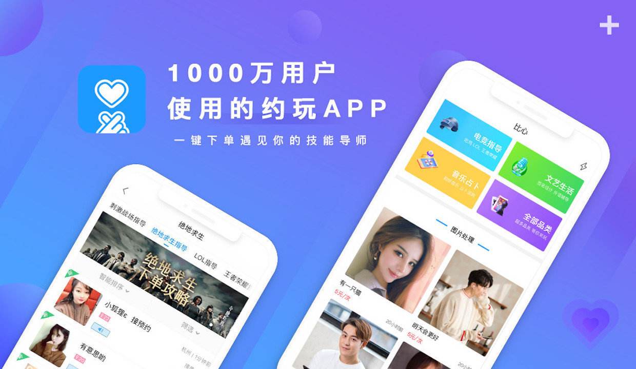 陪玩软件