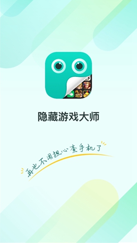 游戏隐藏大师
