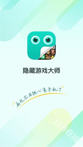 游戏隐藏大师