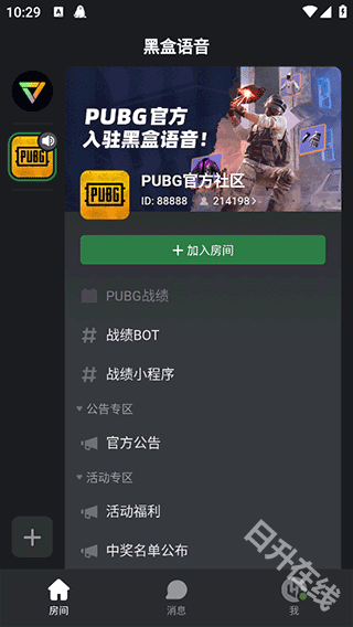 黑盒语音