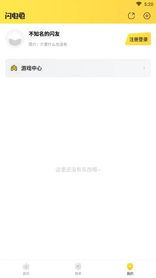 闪电龟正版