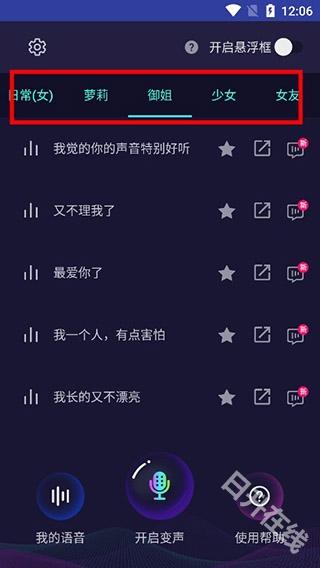 变声器大师