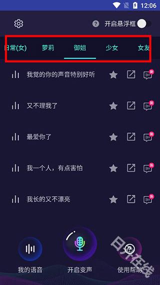 变声器大师