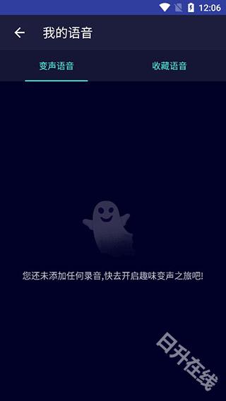 变声器大师