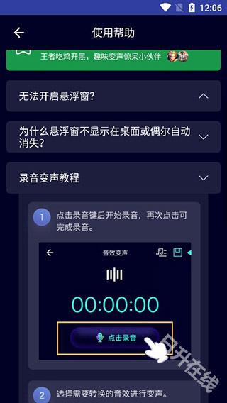变声器大师