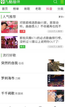 九酷音乐网