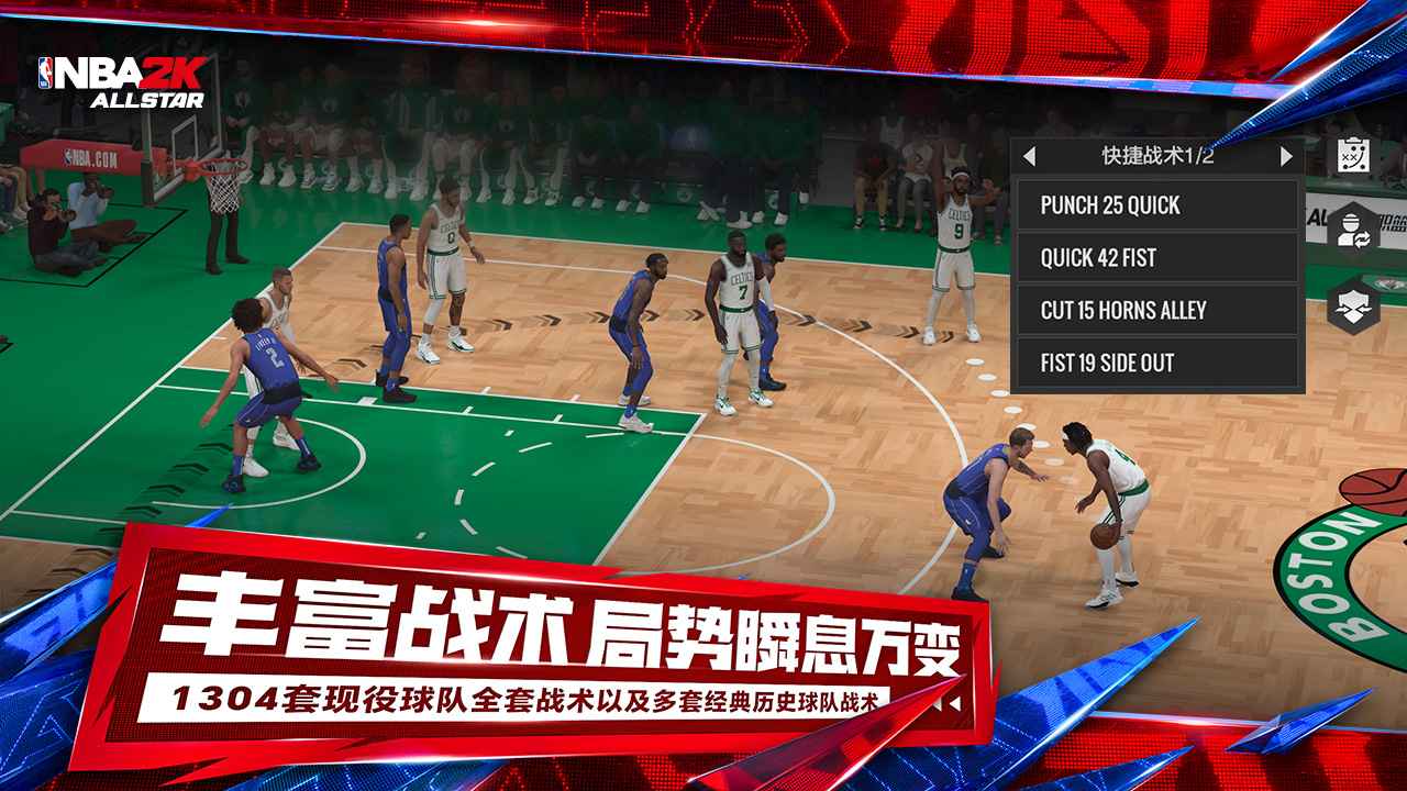 美职篮全明星先遣服