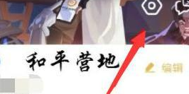 和平营地