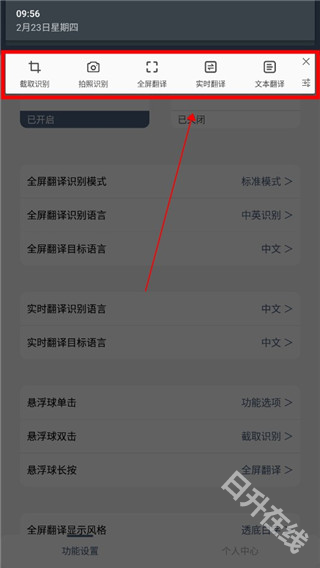 光氪全屏翻译