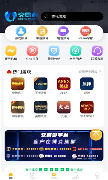 交易游