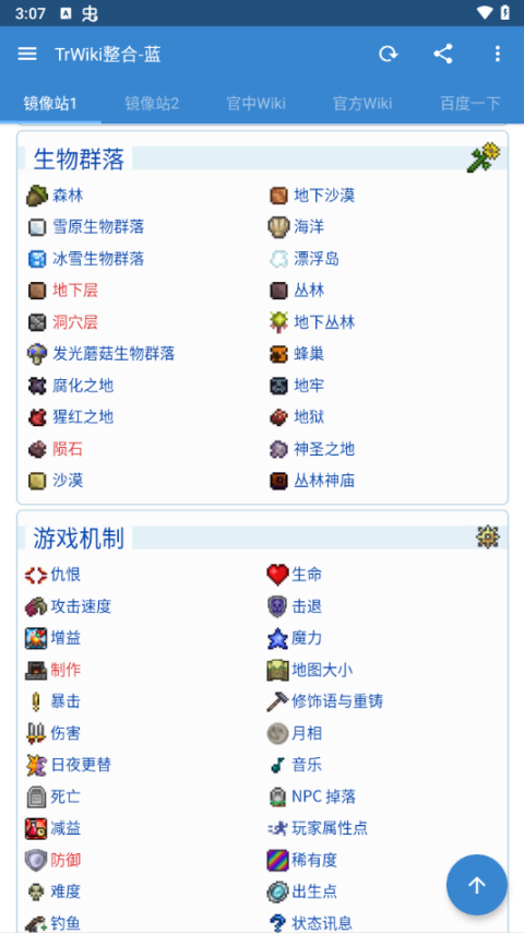 泰拉瑞亚wiki百科