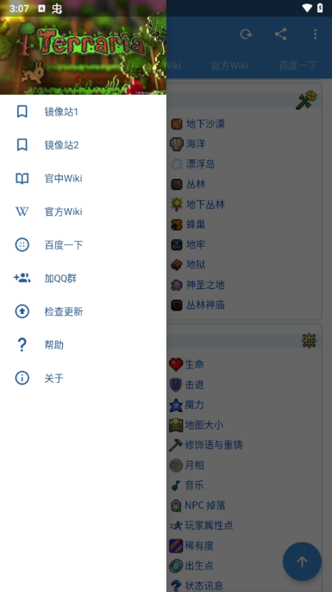 泰拉瑞亚wiki百科