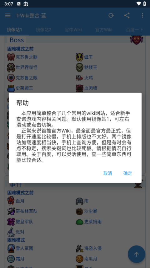 泰拉瑞亚wiki百科