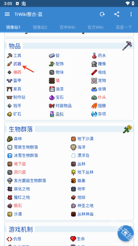 泰拉瑞亚wiki百科