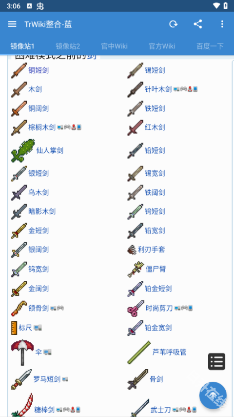 泰拉瑞亚wiki百科