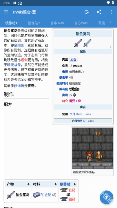 泰拉瑞亚wiki百科