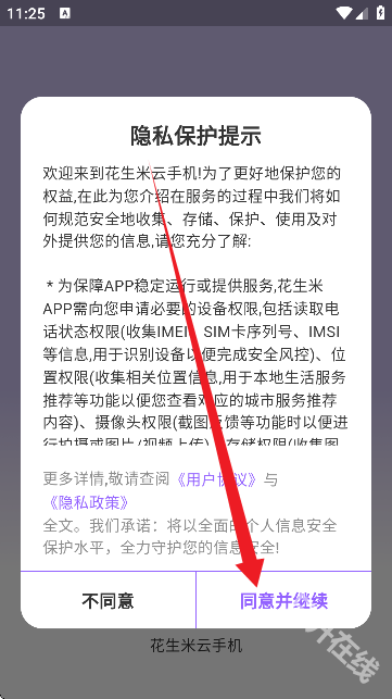 花生米云手机