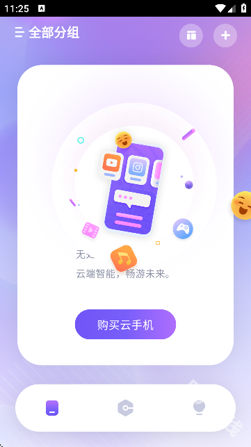 花生米云手机