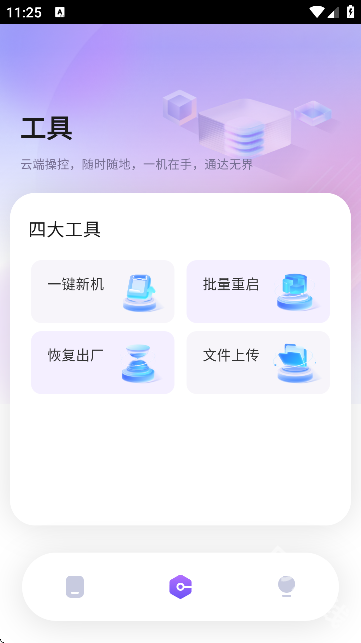 花生米云手机