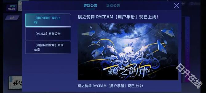 Ryceam音游