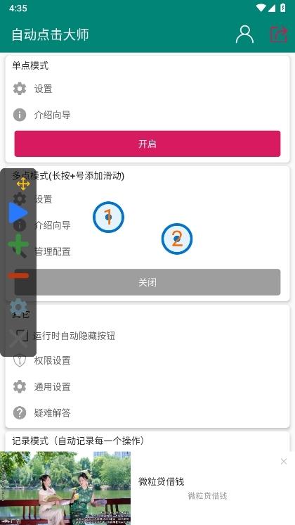 自动点击大师
