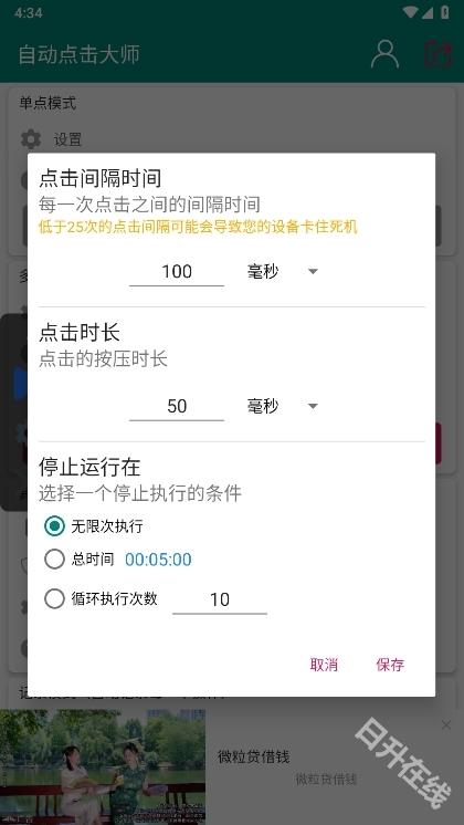 自动点击大师