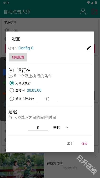 自动点击大师