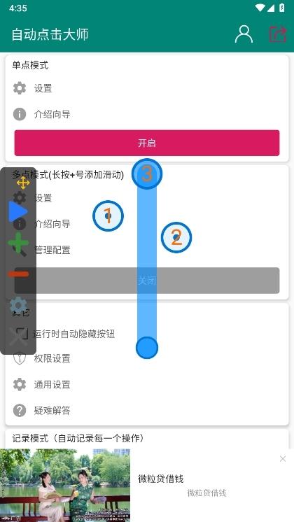 自动点击大师