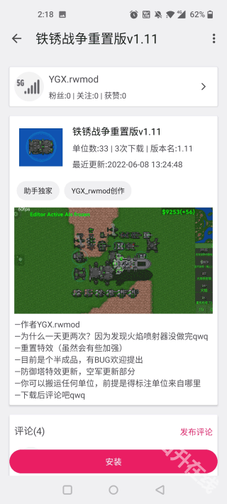 铁锈助手