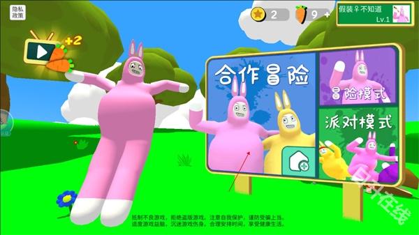 超级兔子人联机版