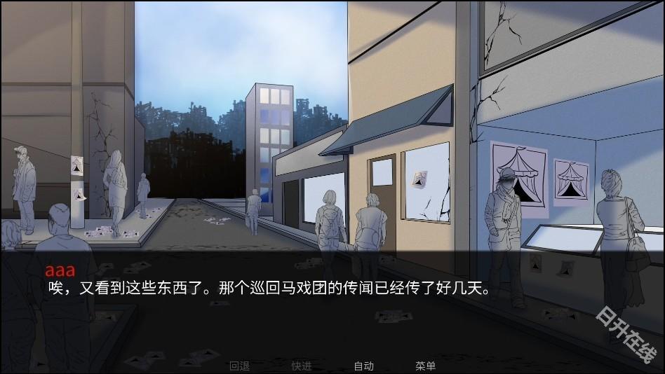 怪胎马戏团汉化版