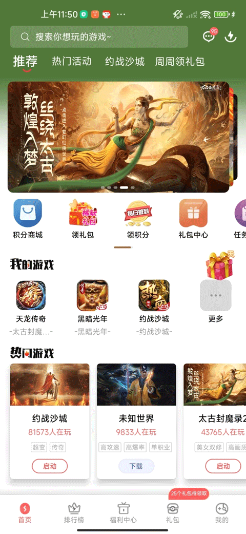 玩心手游盒子