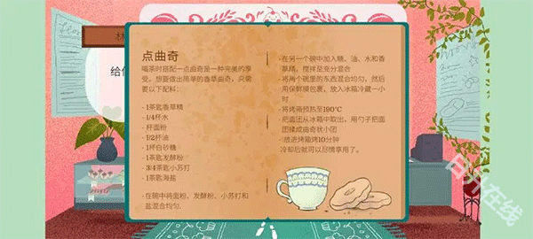 茶杯物语