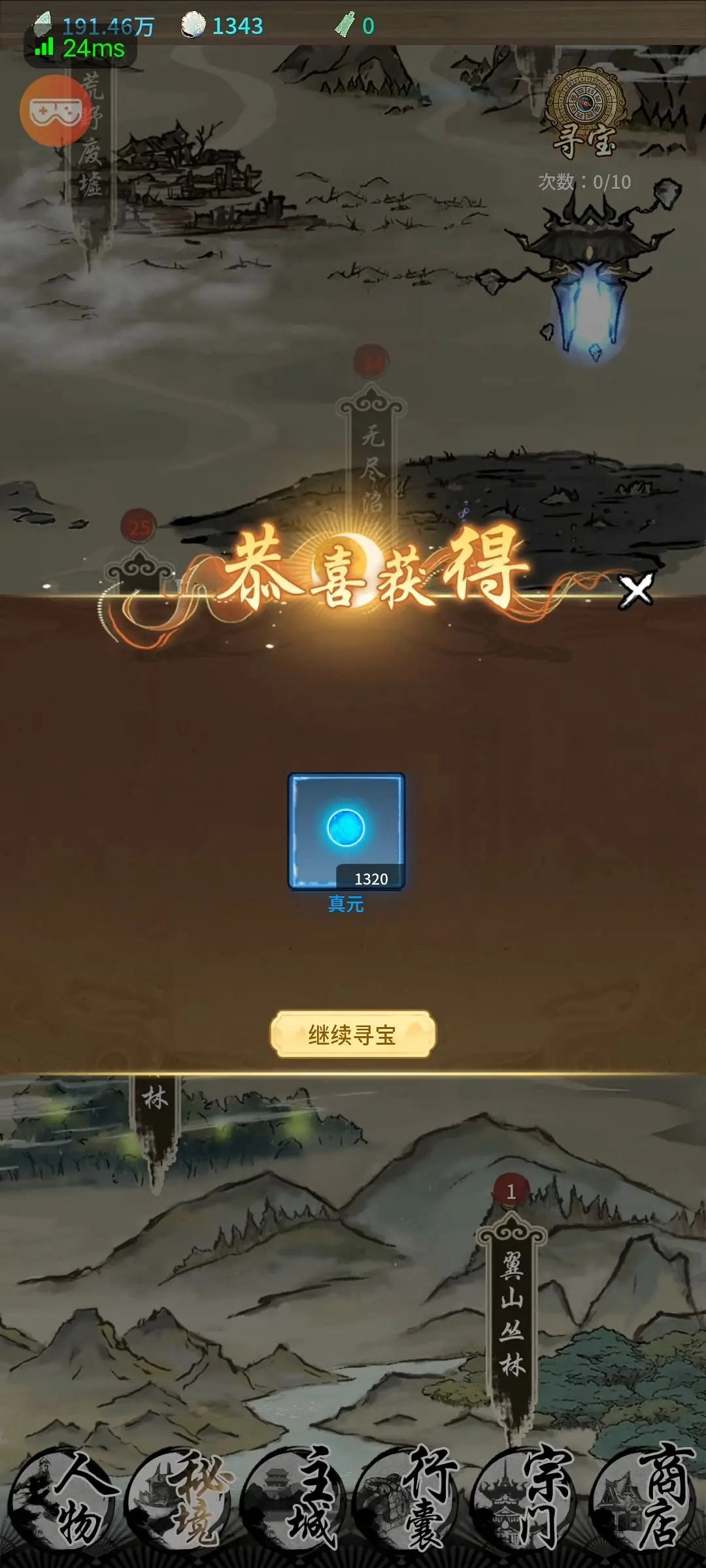山海试炼