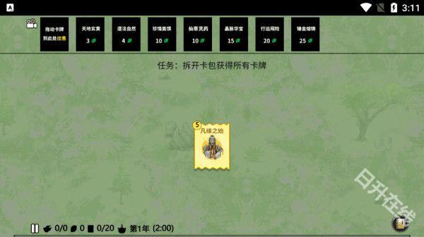 堆叠修仙记官方正版
